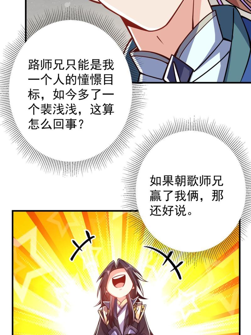 掌门低调点百科漫画,186 我小秋未来可期！19图