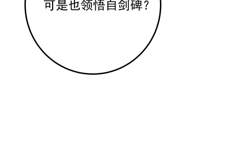 掌门低调点免费观看漫画漫画,188 那一指的风采61图