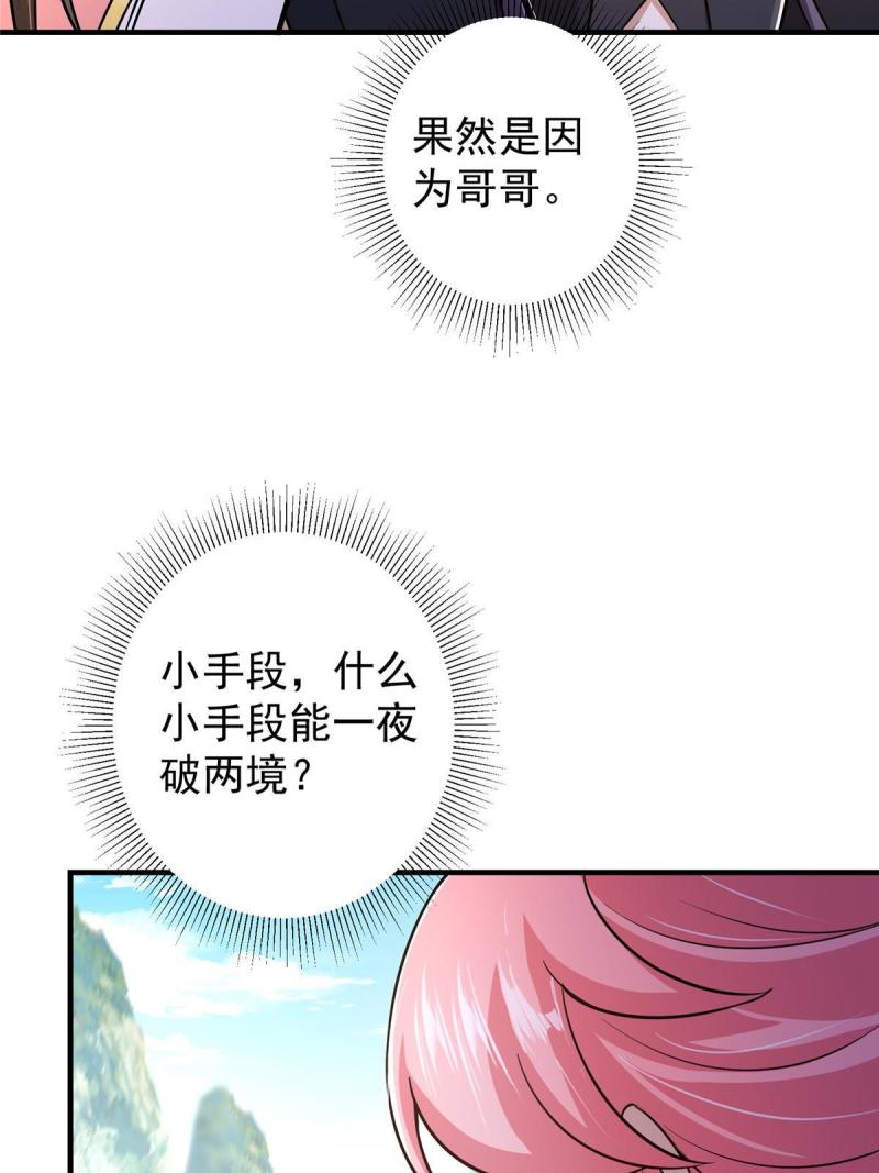 掌门低调点百科漫画,201 墨门不留无用之人35图