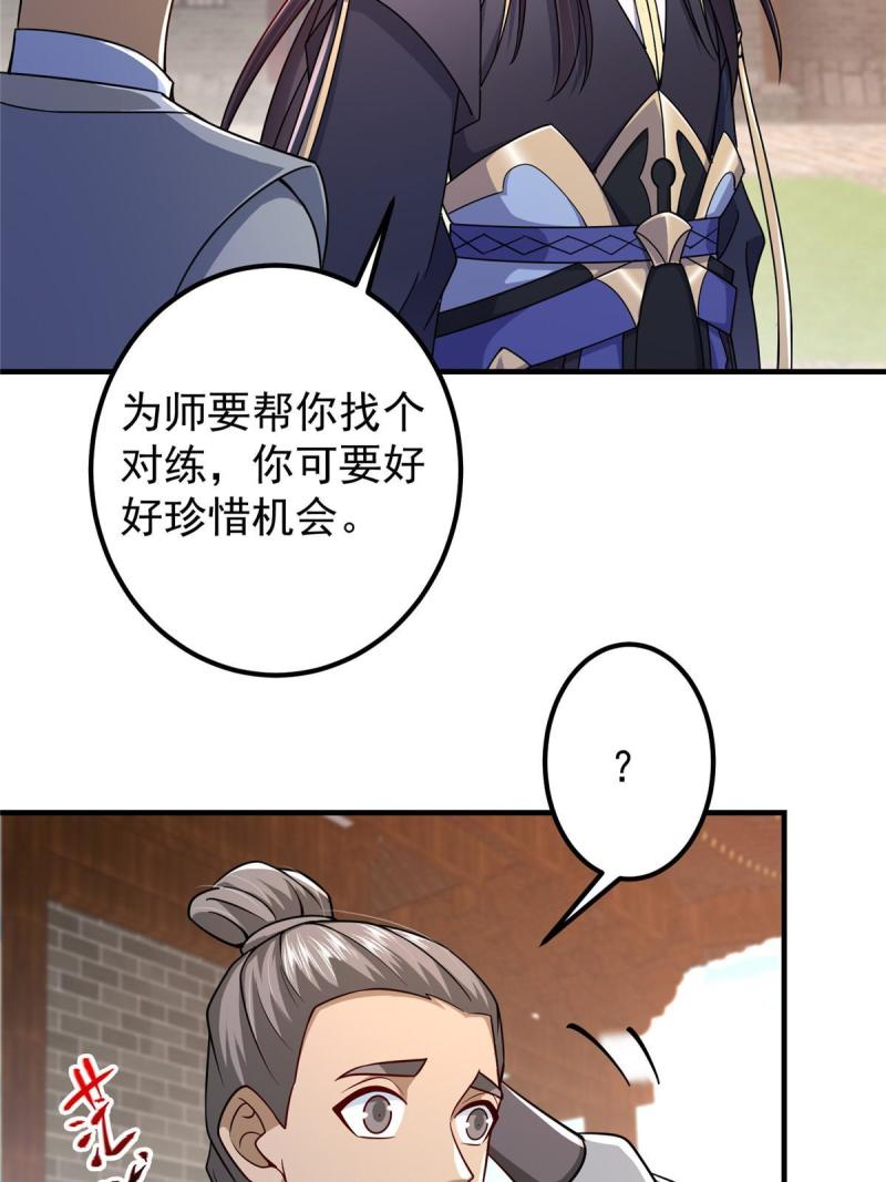 掌门低调点百科漫画,201 墨门不留无用之人21图