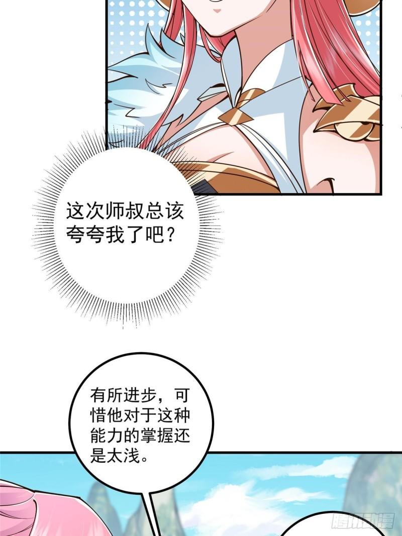 掌门低调点百科漫画,202 本萌妹的热血燃起来了19图