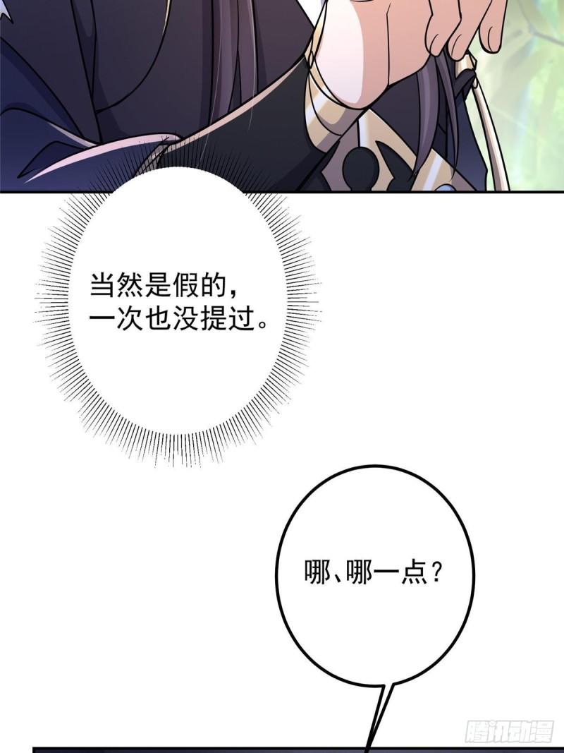 掌门低调点百科漫画,203 问就是想活着！54图