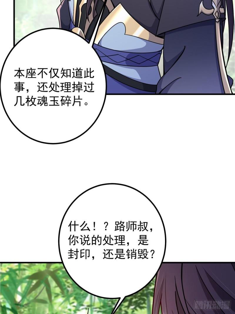 掌门低调点百科漫画,203 问就是想活着！24图