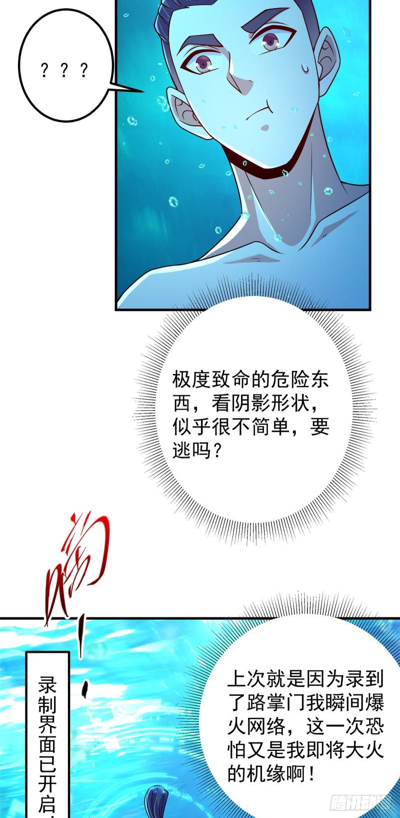 掌门低调点百科漫画,212 只一眼，墓地都选好43图