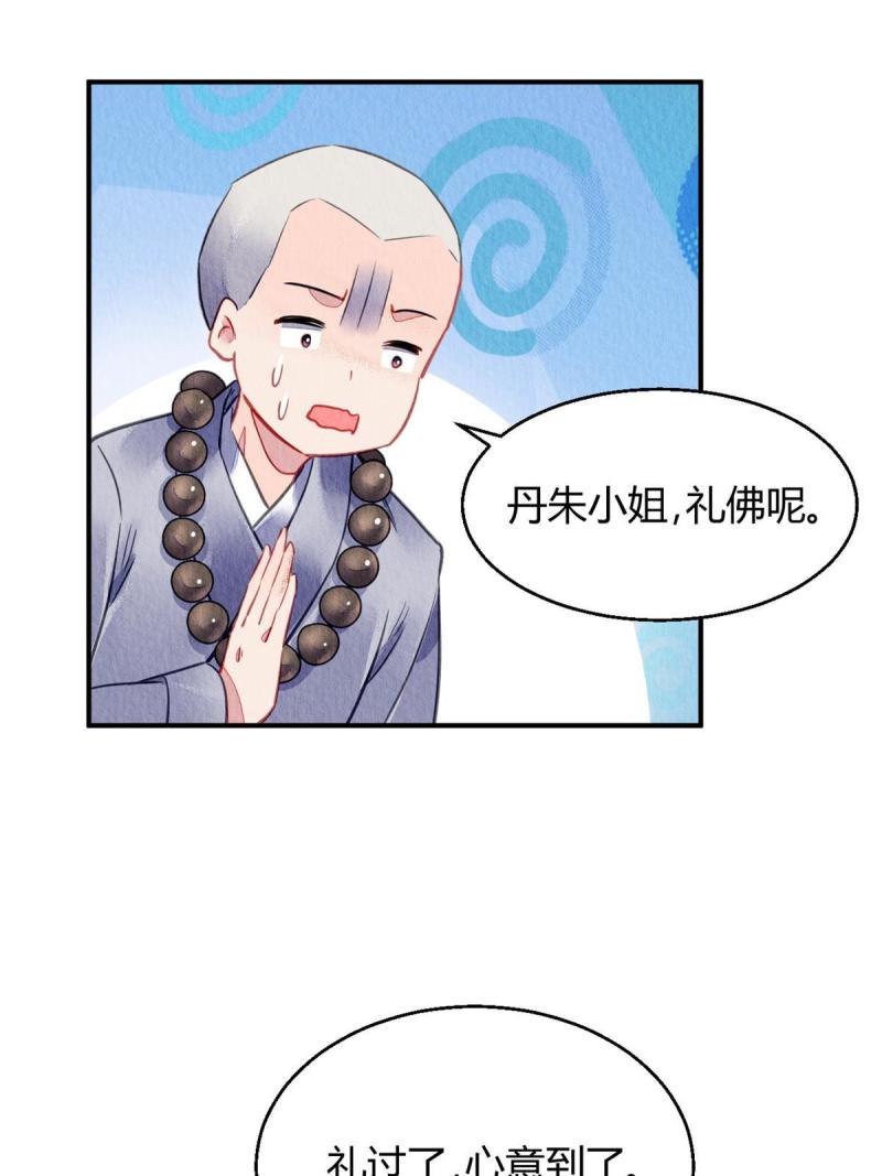 问丹朱漫画,10110图