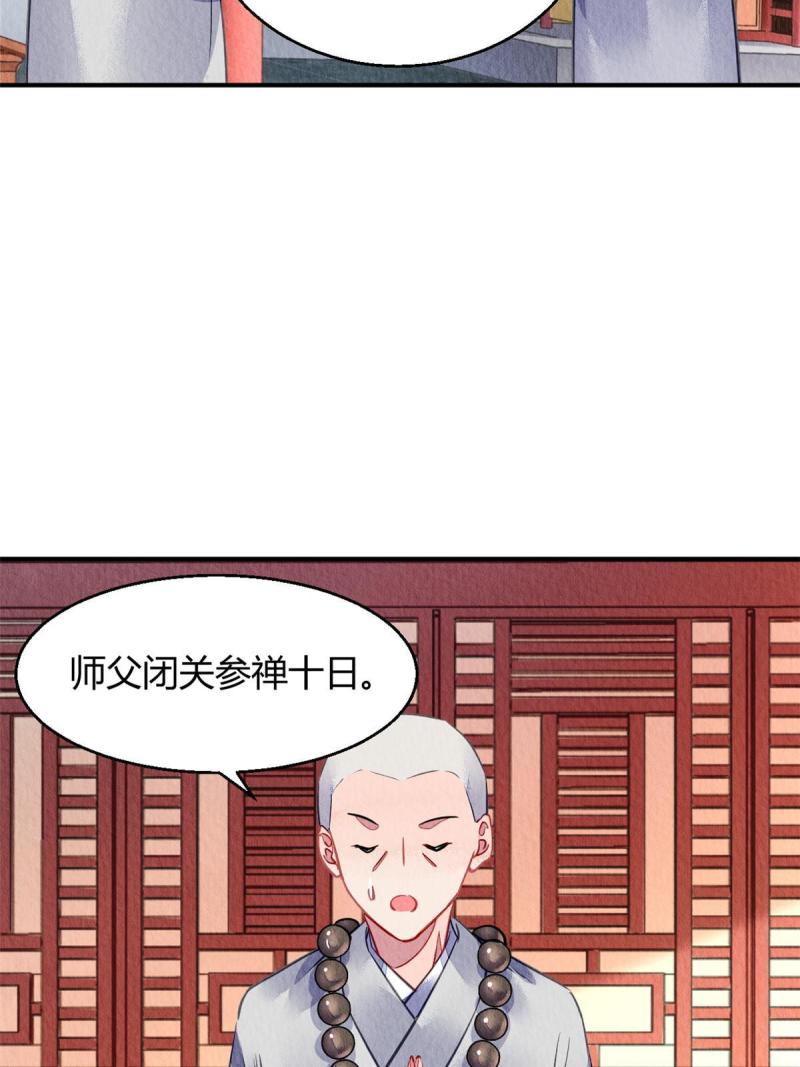 问丹朱漫画,10117图