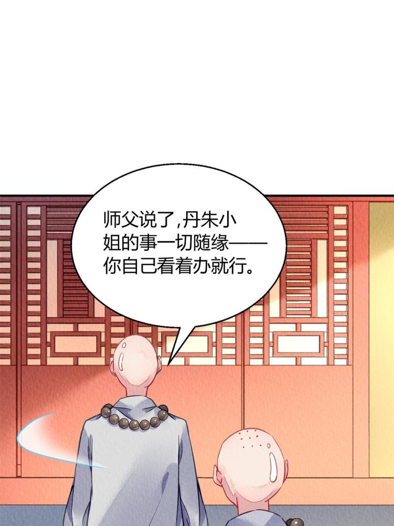 问丹朱漫画,10119图