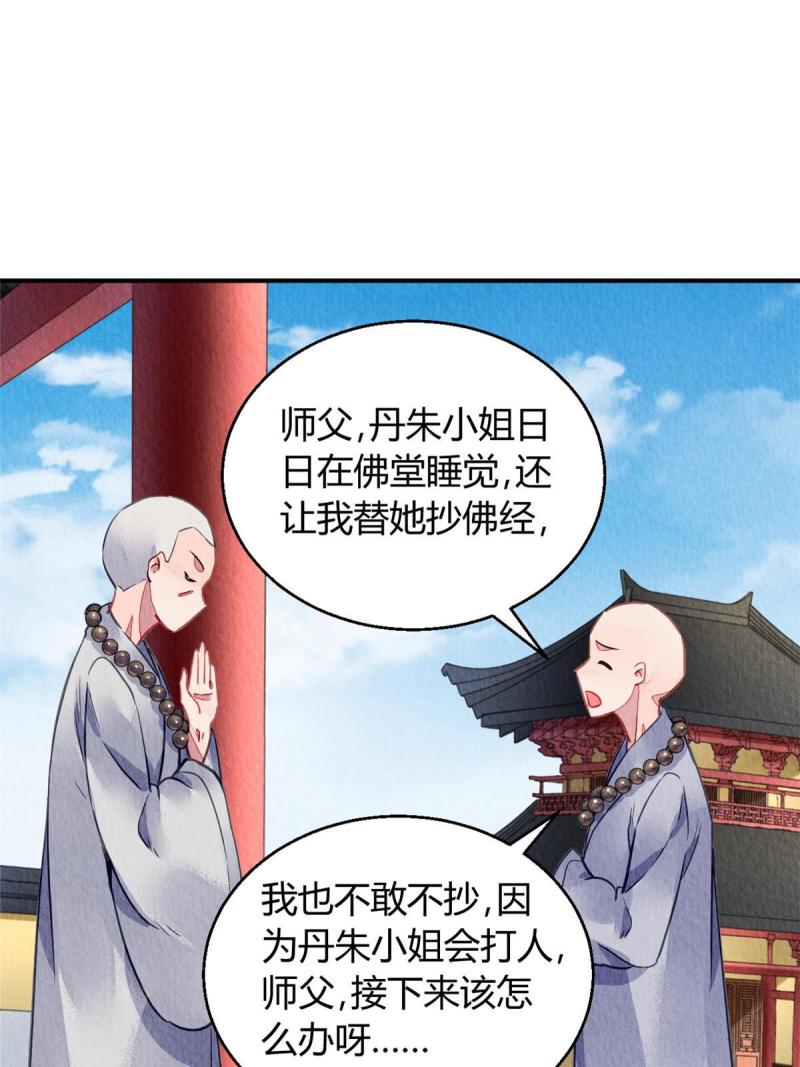 问丹朱漫画,10116图