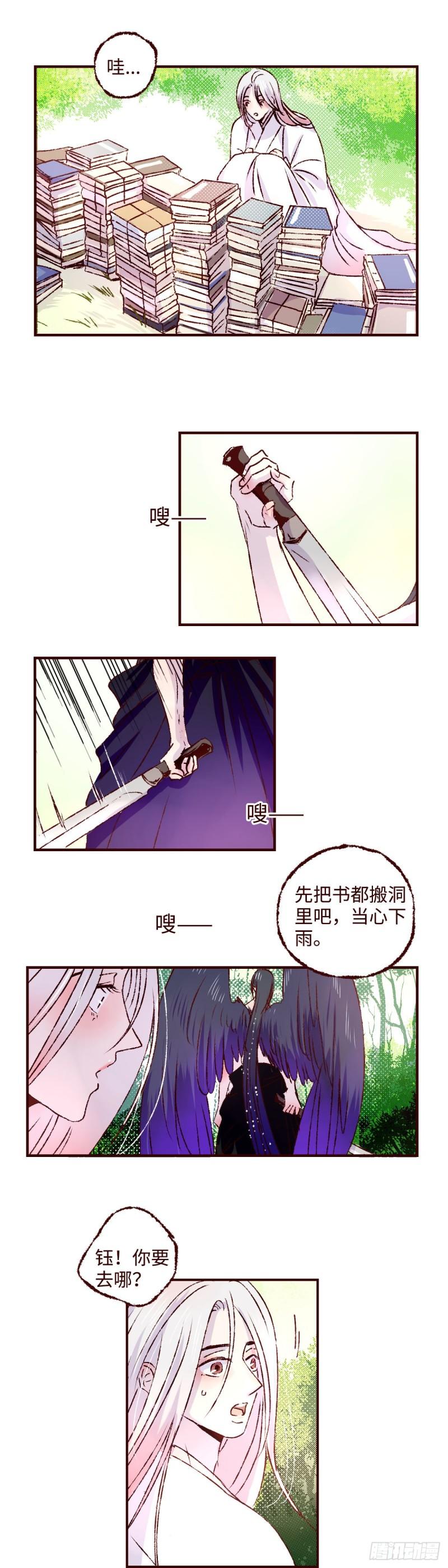 魍魉之花小说全文免费阅读漫画,第三十二回《暗香》11图