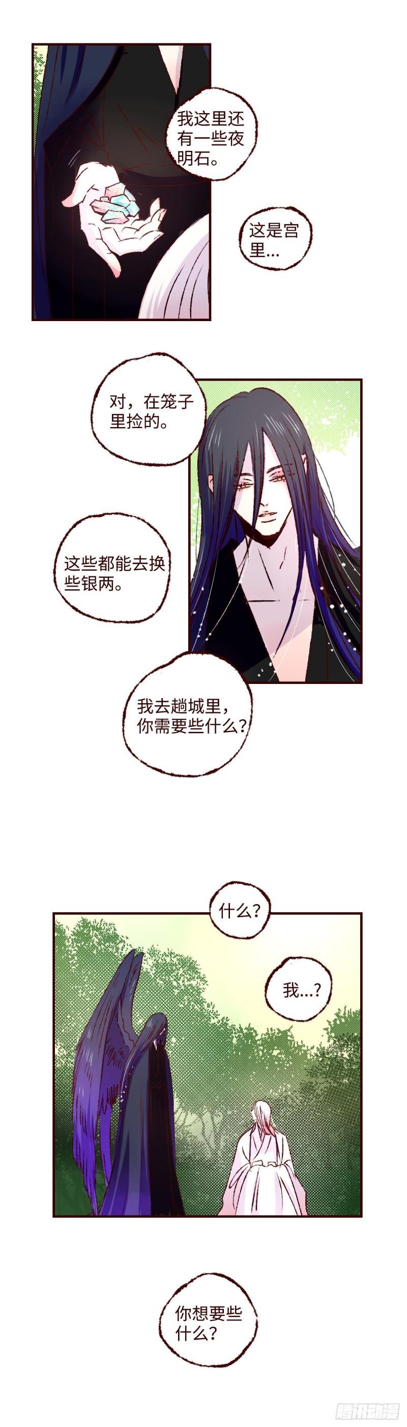 魍魉之花小说全文免费阅读漫画,第三十二回《暗香》7图