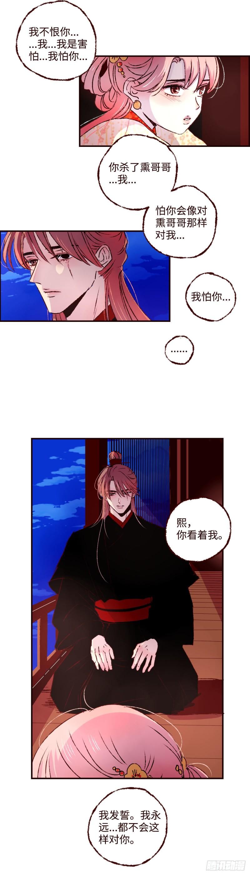 魍魉之花漫画,第三十三回《疏影》12图