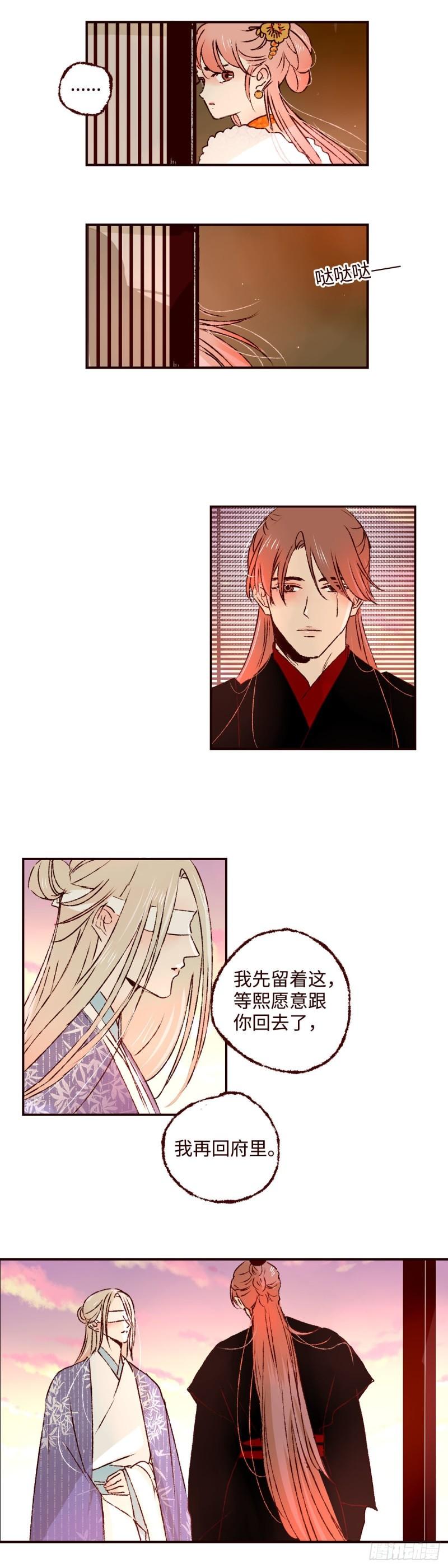 魍魉之花漫画,第三十三回《疏影》9图