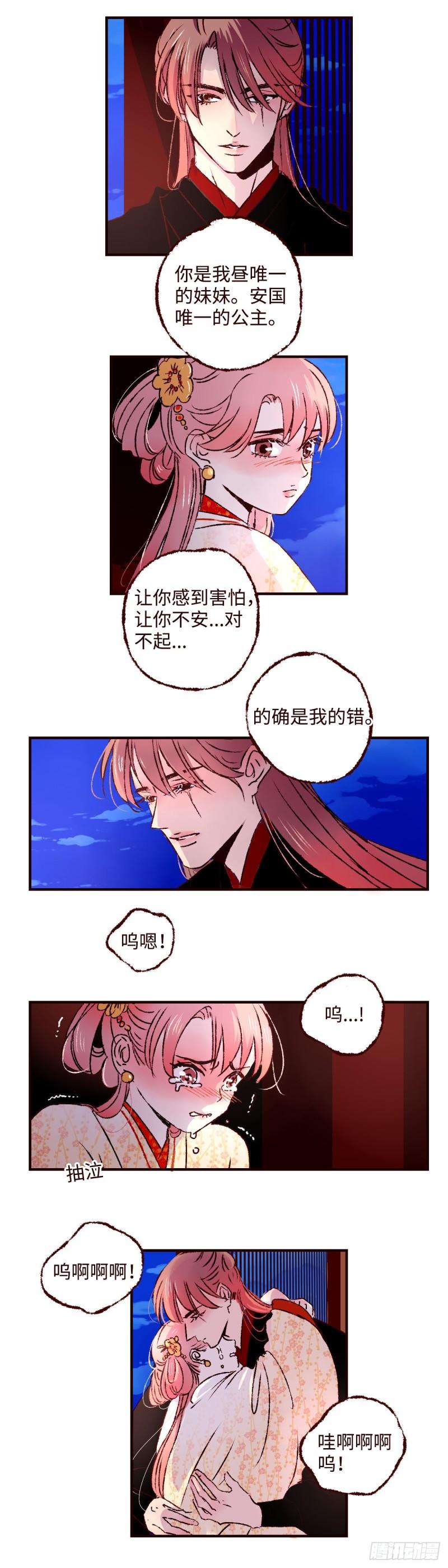 魍魉之花漫画,第三十三回《疏影》13图