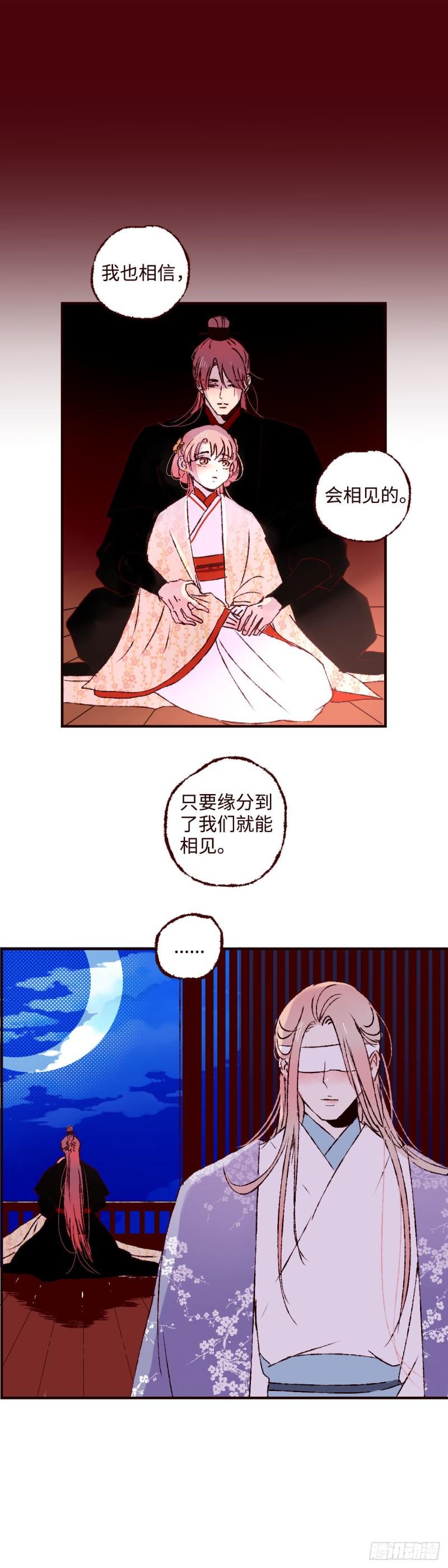 魍魉之花漫画,第三十三回《疏影》16图