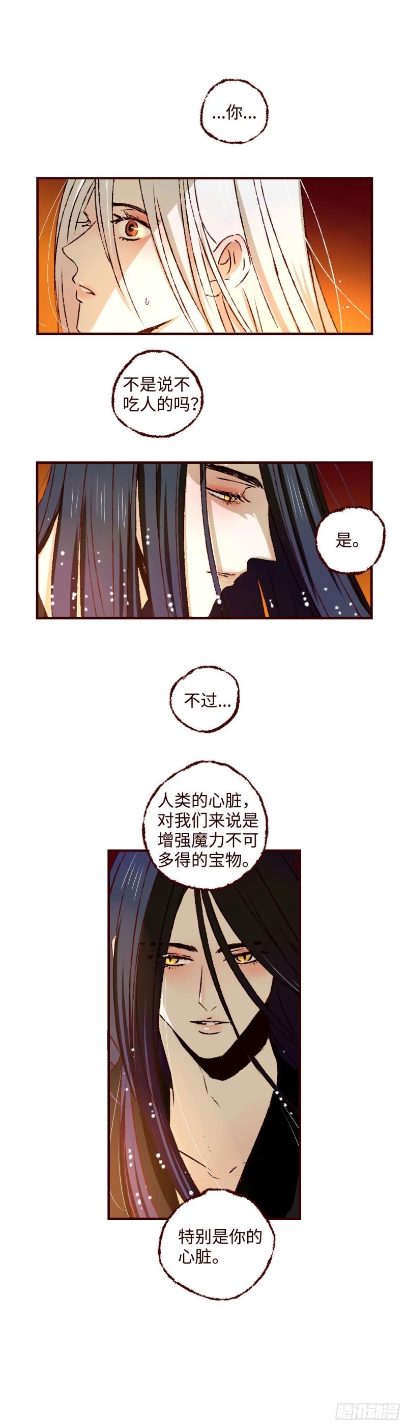 魍魉之花漫画,第三十三回《疏影》1图