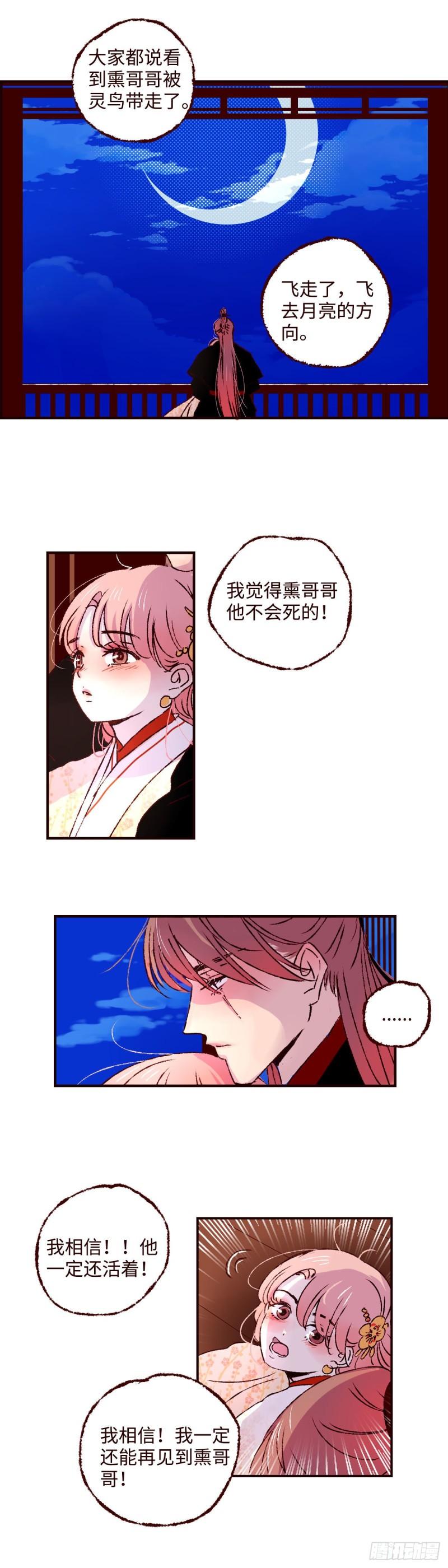 魍魉之花漫画,第三十三回《疏影》14图