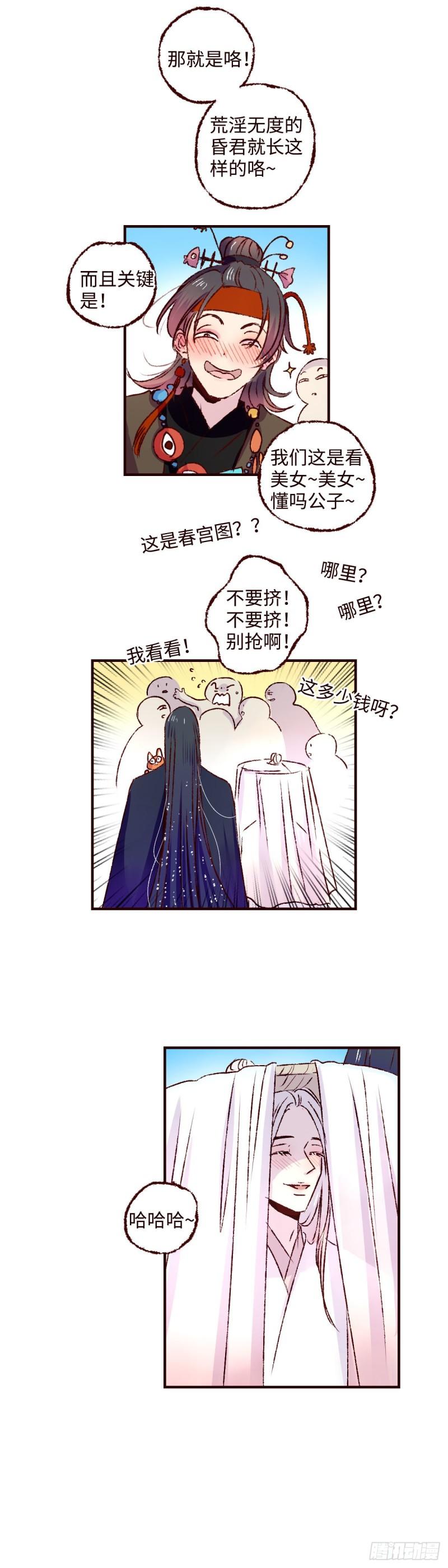 魍魉之花小说全文免费阅读漫画,第三十五回《春游》11图