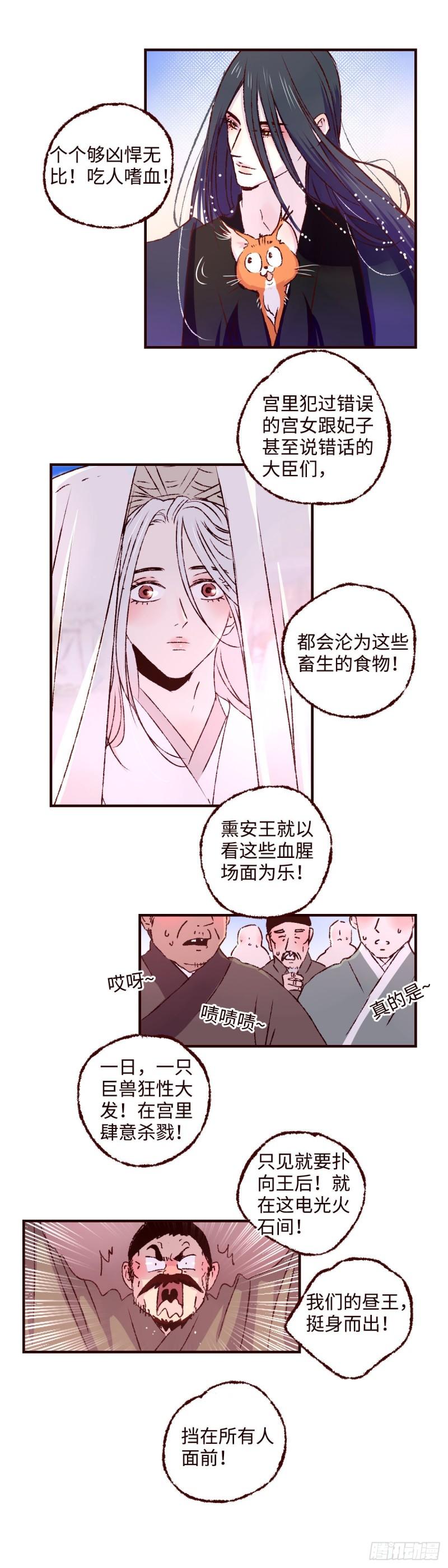 魍魉之花小说全文免费阅读漫画,第三十五回《春游》7图