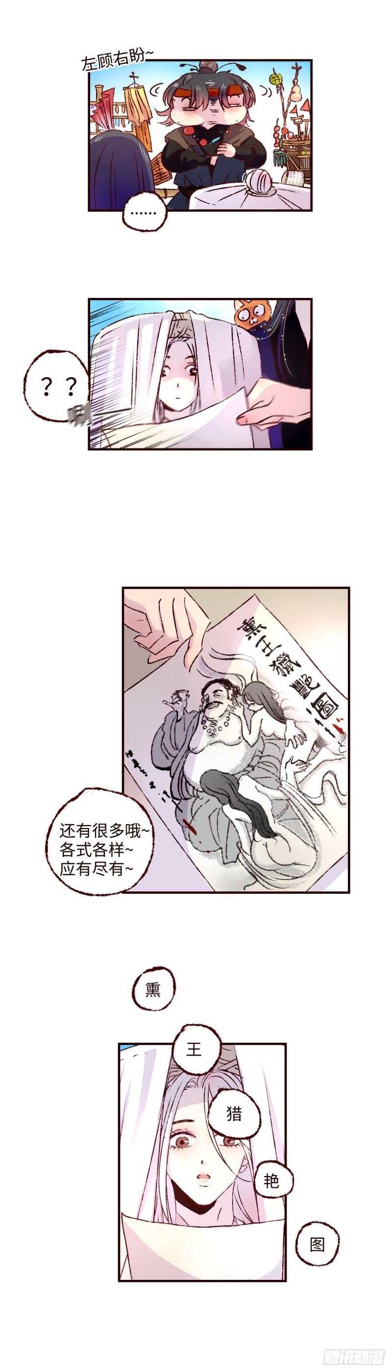 魍魉之花小说全文免费阅读漫画,第三十五回《春游》9图