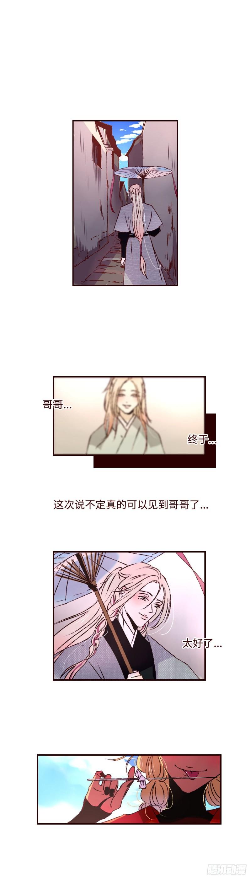 魍魉之花 人物关系漫画,第三十七回《破财》1图