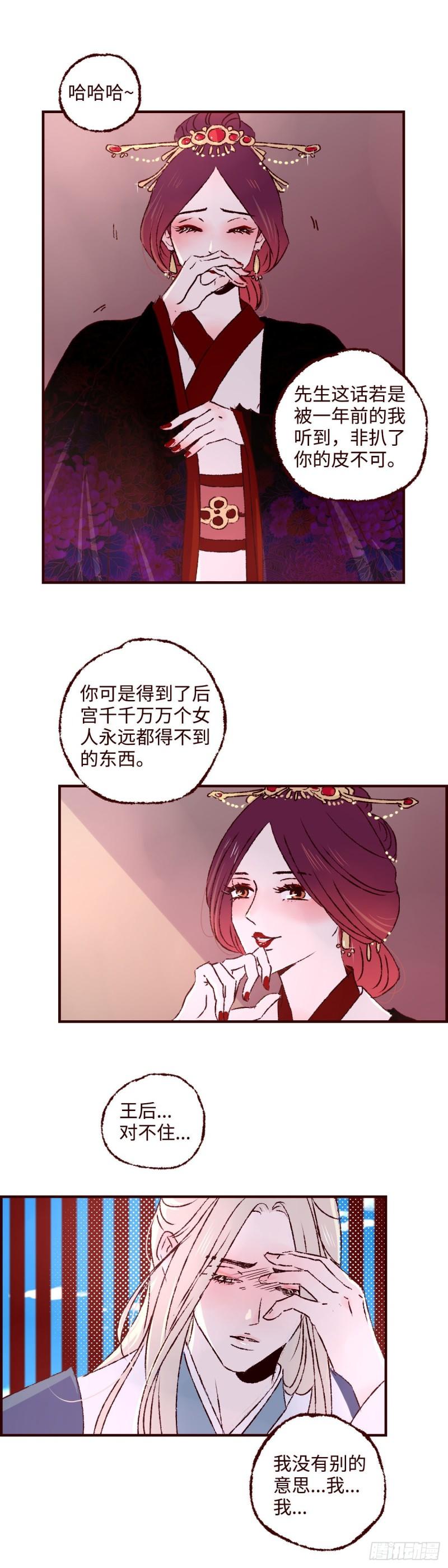 魍魉之花原著漫画,第三十九回《侧犯》4图