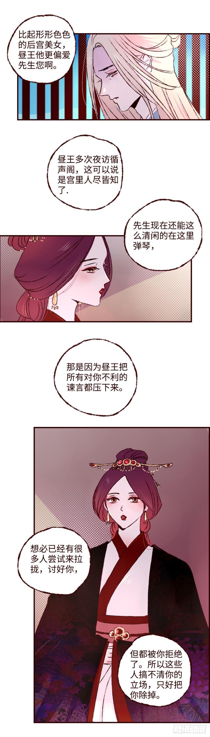 魍魉之花漫画,第三十九回《侧犯》2图