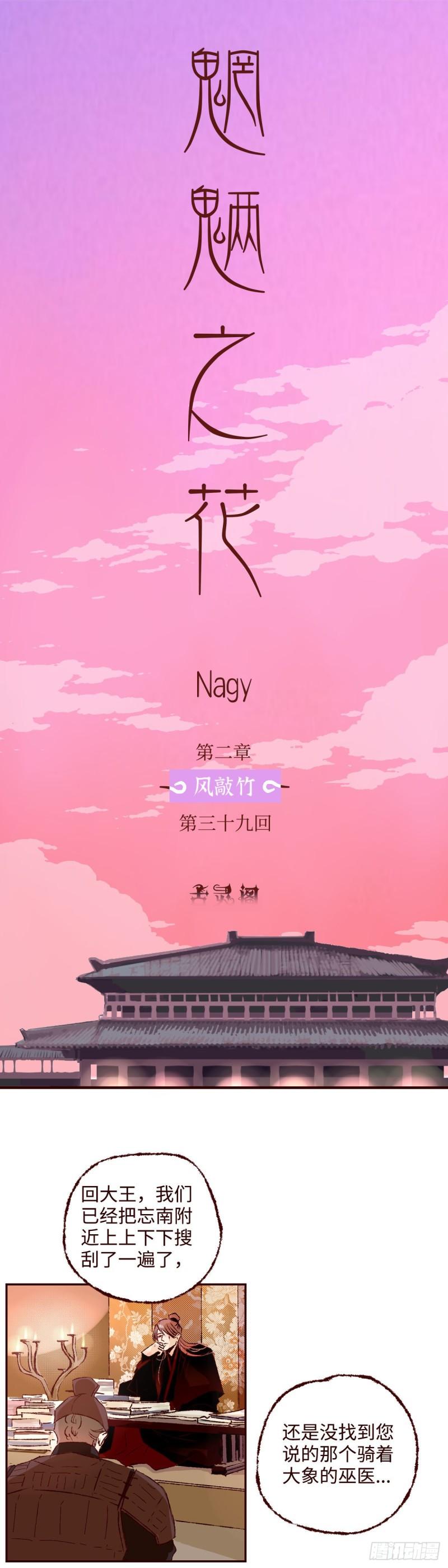 魍魉之花漫画,第三十九回《侧犯》9图