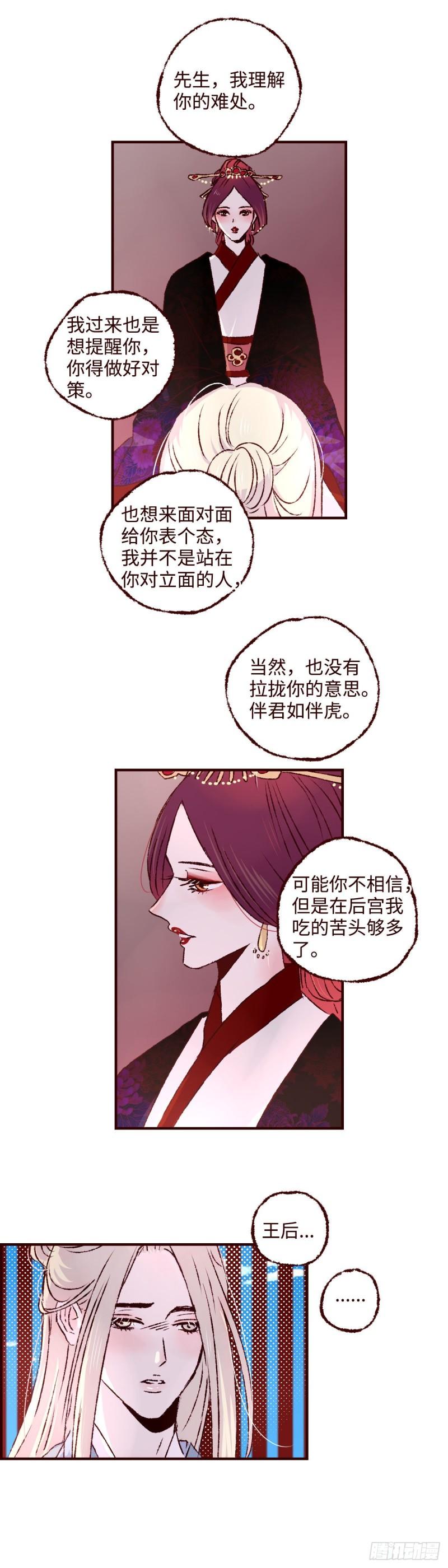 魍魉之花原著漫画,第三十九回《侧犯》5图