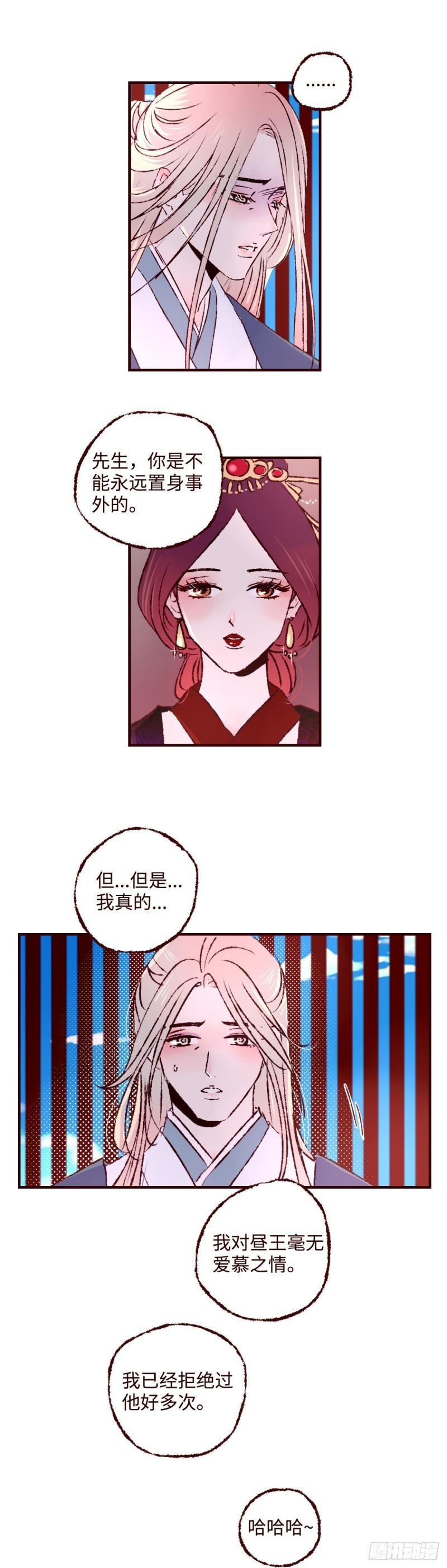 魍魉之花漫画,第三十九回《侧犯》3图