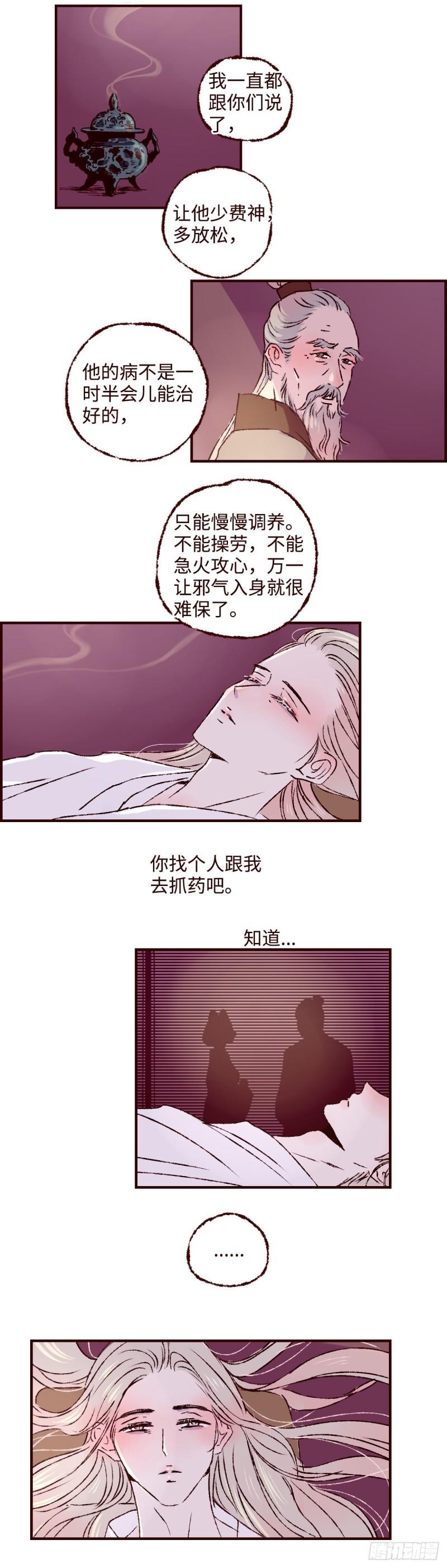 魍魉之花漫画,第三十九回《侧犯》8图