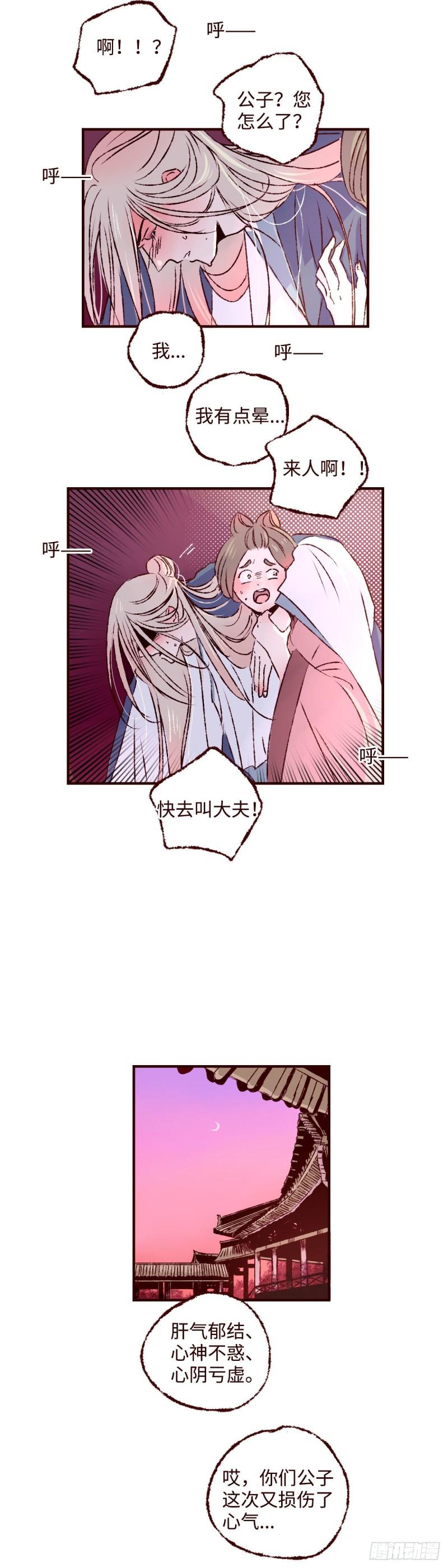 魍魉之花原著漫画,第三十九回《侧犯》7图