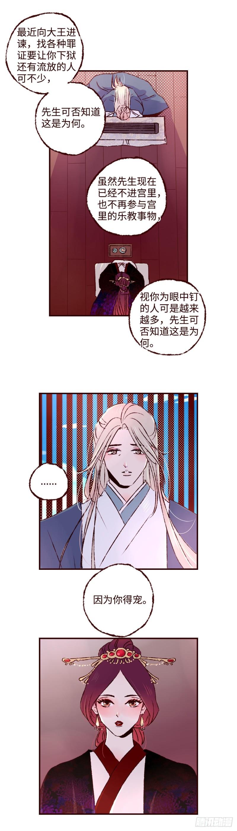 魍魉之花动漫漫画,第三十九回《侧犯》1图