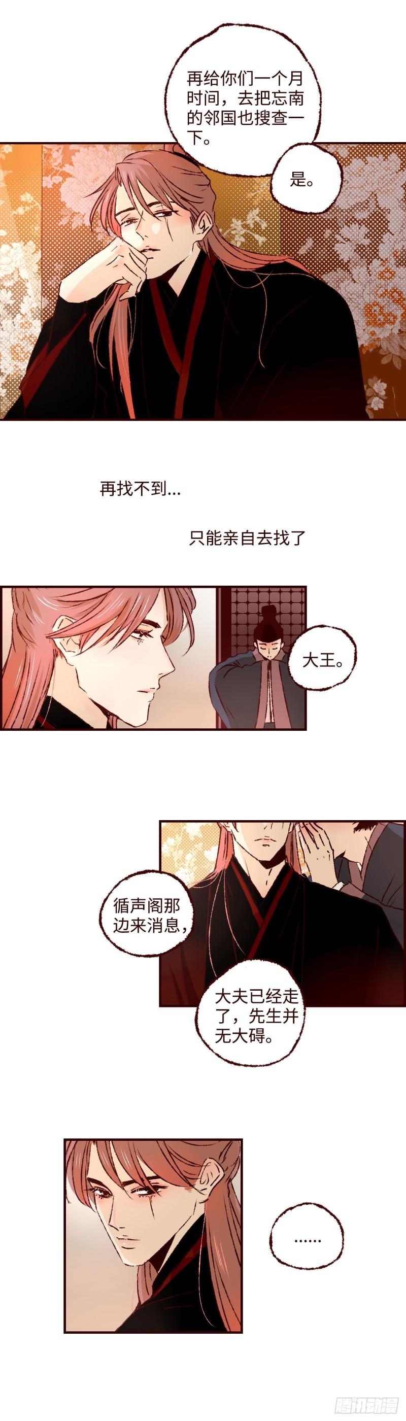 魍魉之花动漫漫画,第三十九回《侧犯》10图