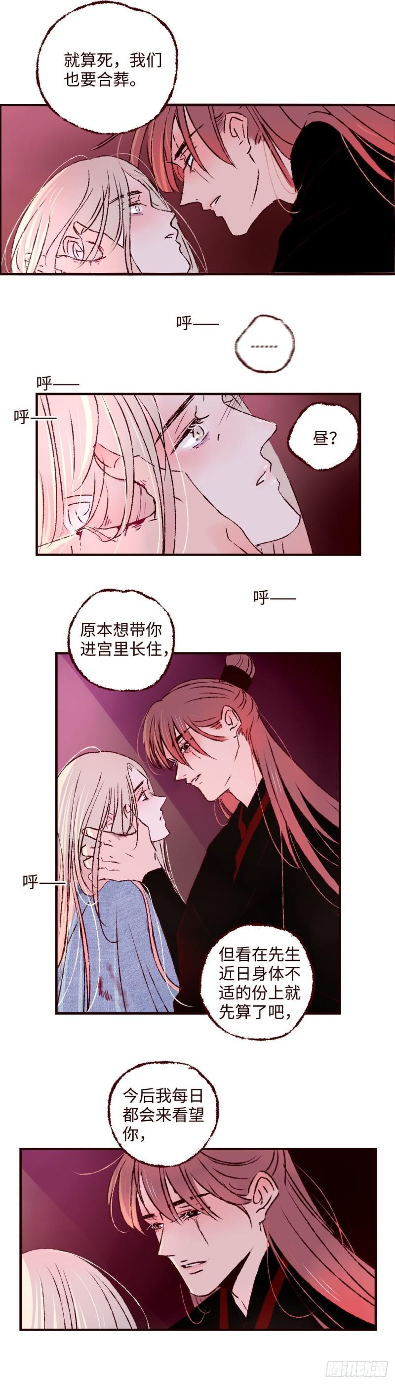 魍魉之花副cp漫画,第四十回《别怨》9图