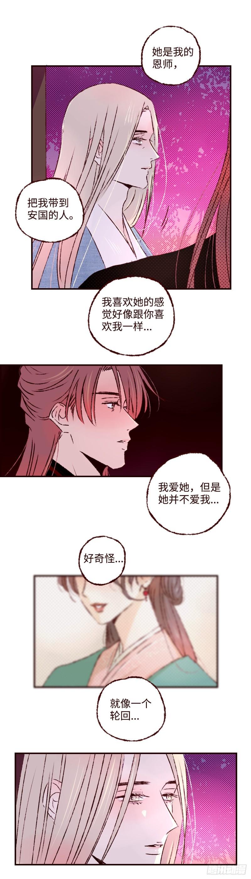 魍魉之花全文免费阅读漫画,第四十回《别怨》5图