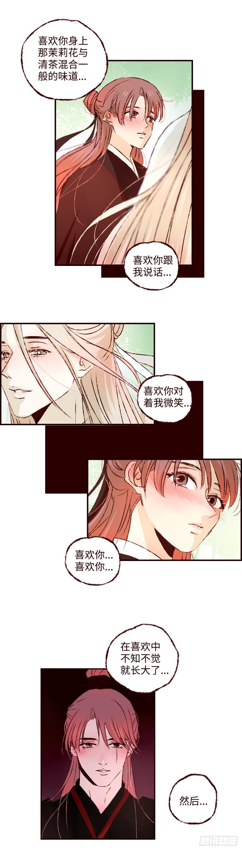 魍魉之花全文免费阅读漫画,第四十回《别怨》3图