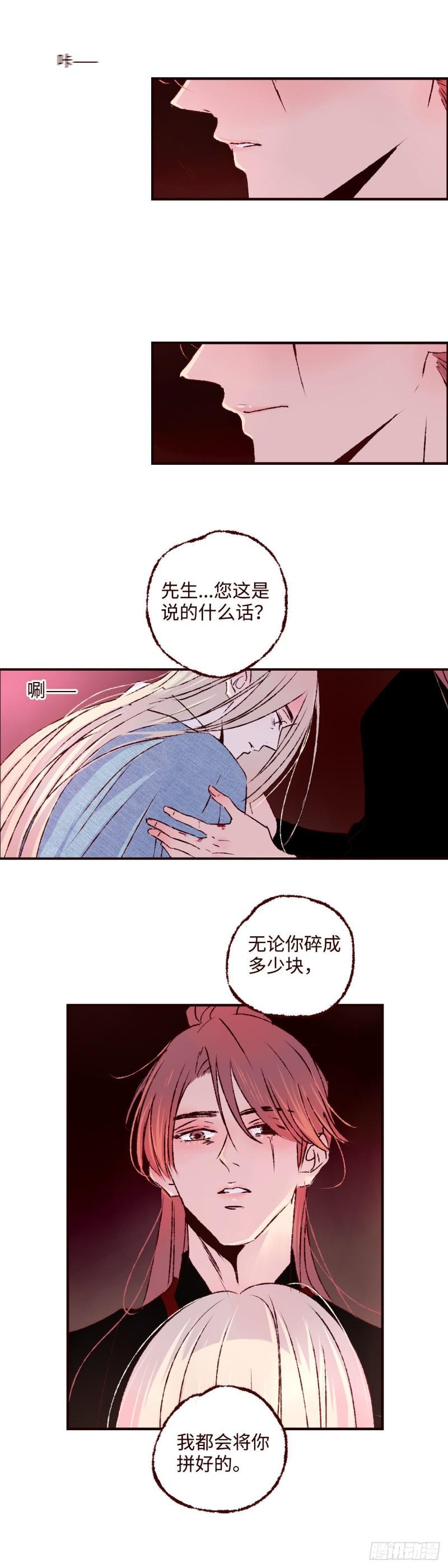 魍魉之花全文免费阅读漫画,第四十回《别怨》8图