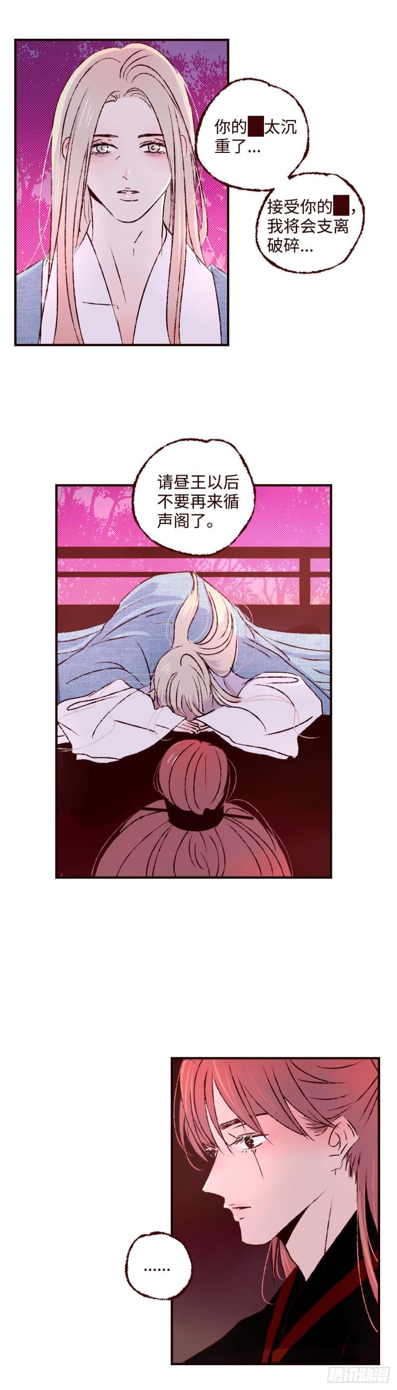 魍魉之花副cp漫画,第四十回《别怨》7图