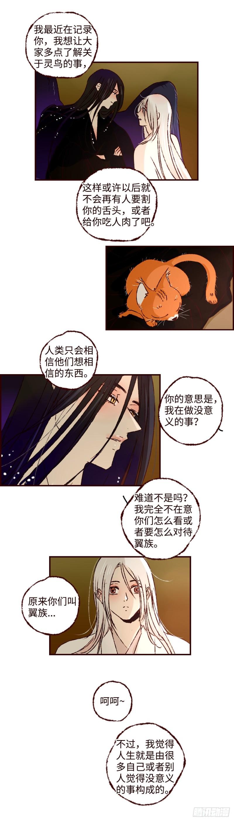 魍魉之花全文免费阅读漫画,第四十一回《子夜》9图