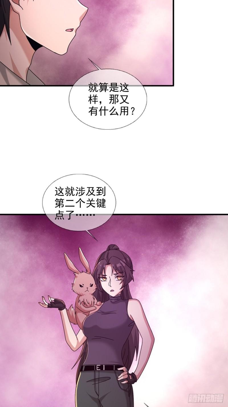 末日乐园简介漫画,087 信任危机21图