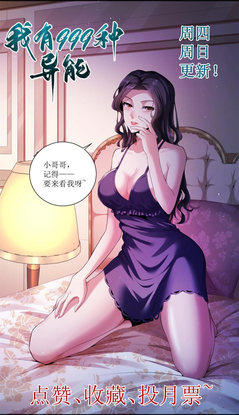 我有999种异能漫画,95 救妹行动49图