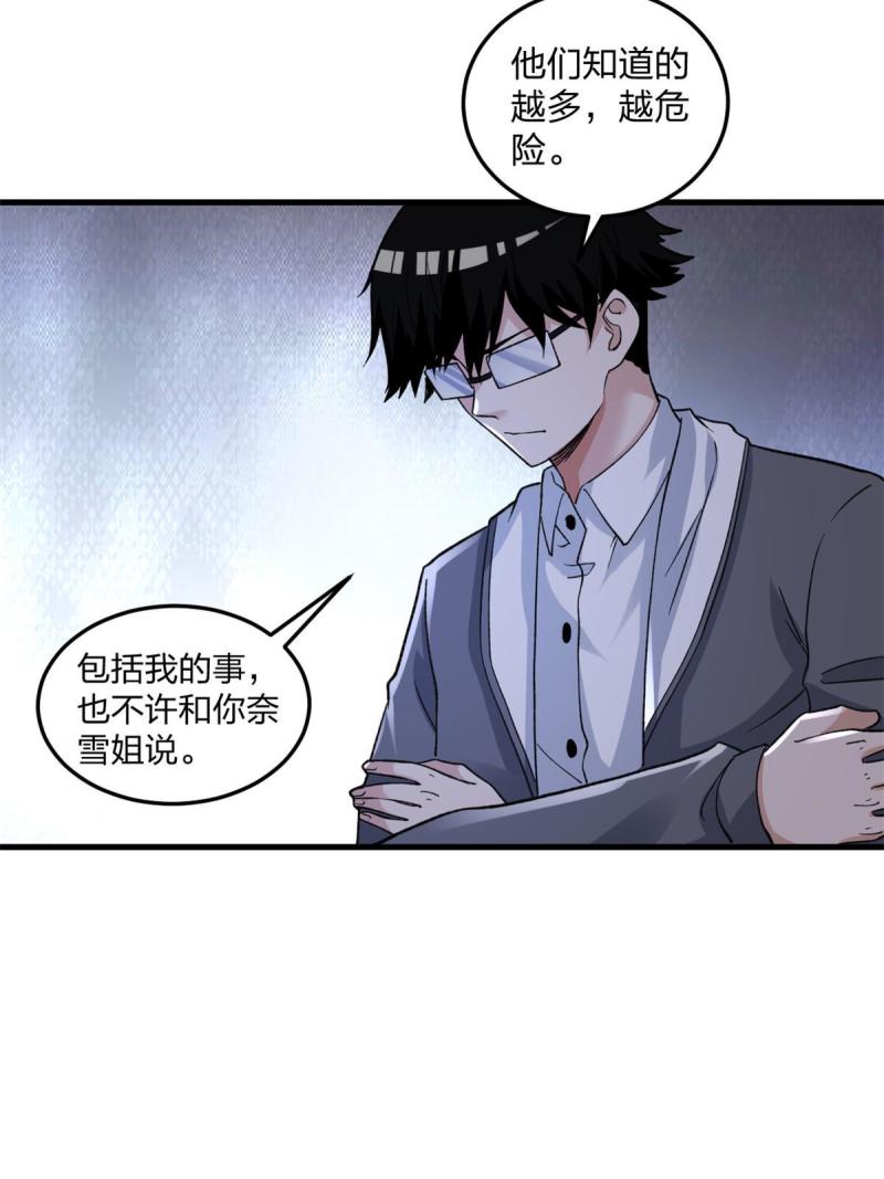 我有999种异能漫画,96 对我使用控偶吧19图