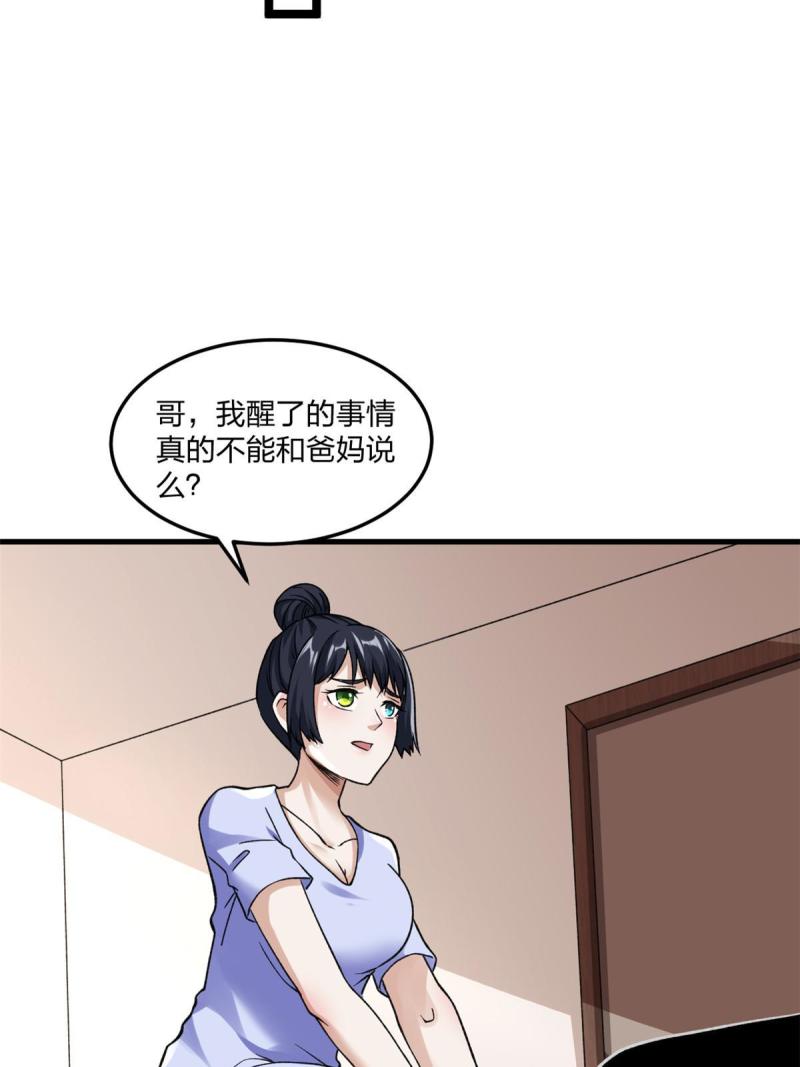 我有999种异能漫画,96 对我使用控偶吧16图