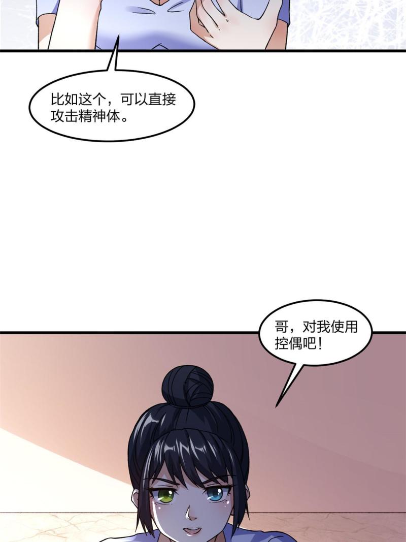 我有999种异能漫画,96 对我使用控偶吧23图