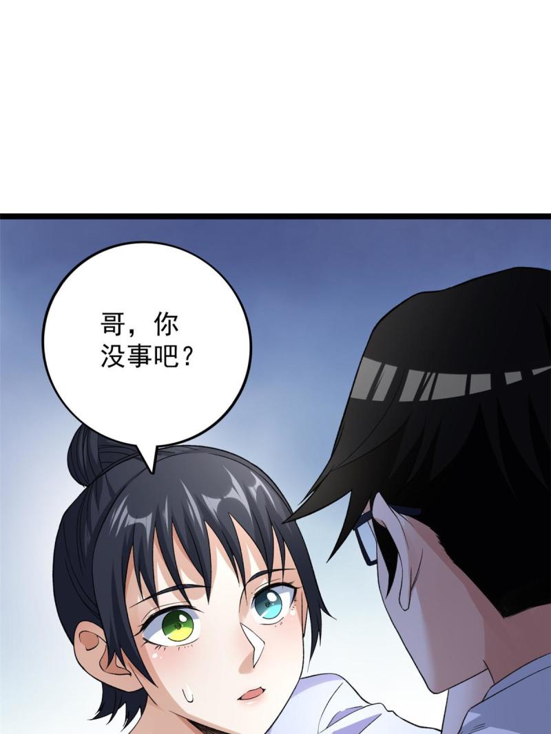 我有999种异能漫画,97 新的卯兔5图