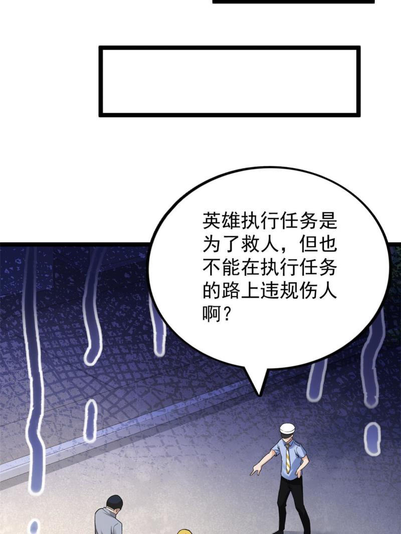 我有999种异能漫画,100 一百种拦路方式22图