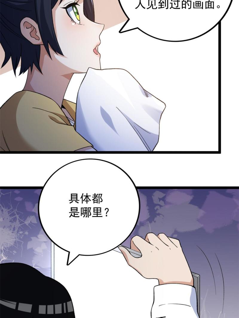 我有999种异能漫画,102 异界讯息19图