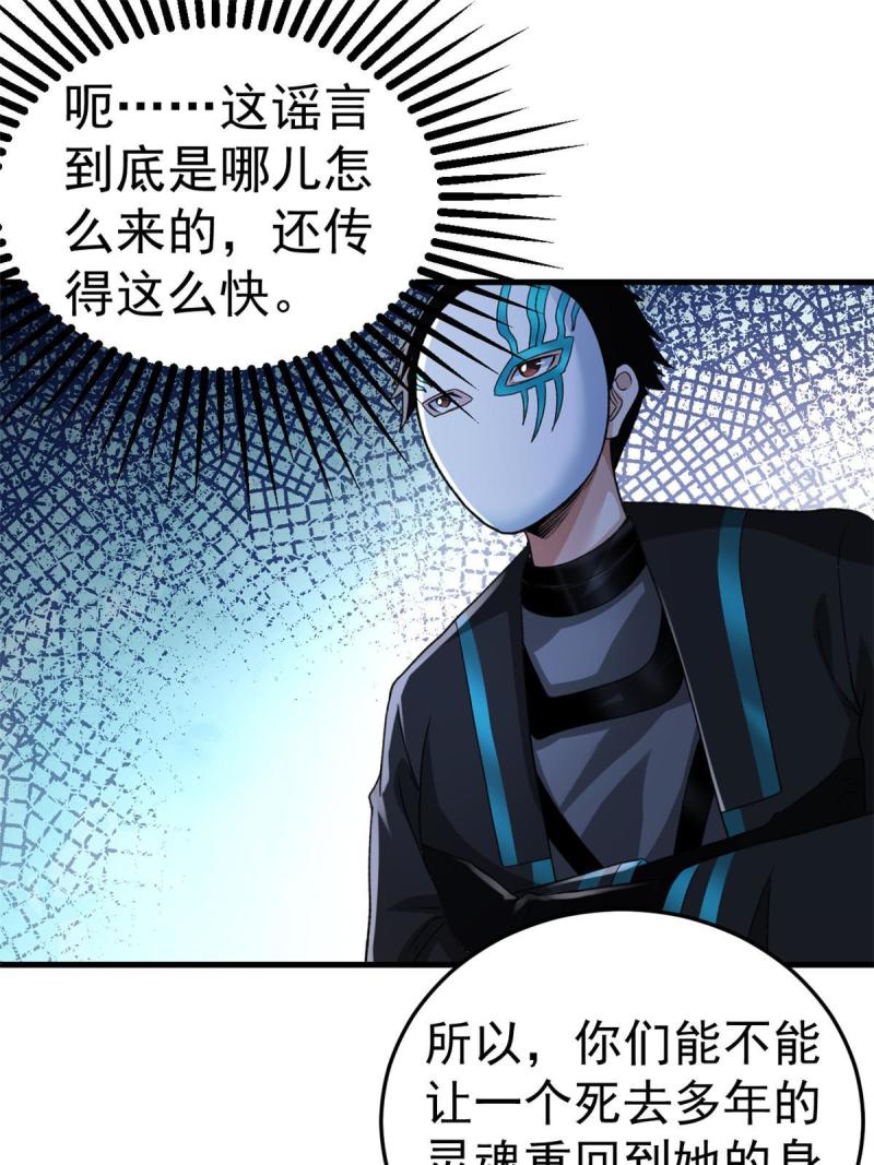 我有999种异能漫画,103 铅弹烈焰22图