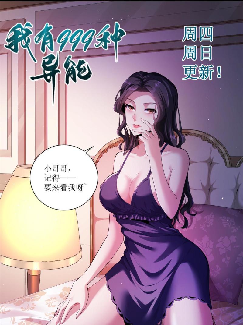 我有999种异能漫画,104 又一个深蓝！45图