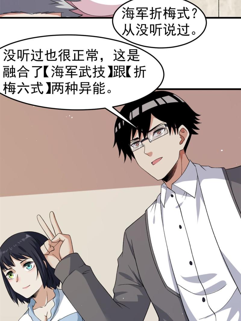 我有999种异能漫画,107 裁决的普通成员18图